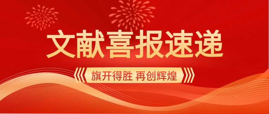 恭贺科学家用科辰星飞活体成像系统对溃疡性结肠炎精准治疗研究取得新突破！