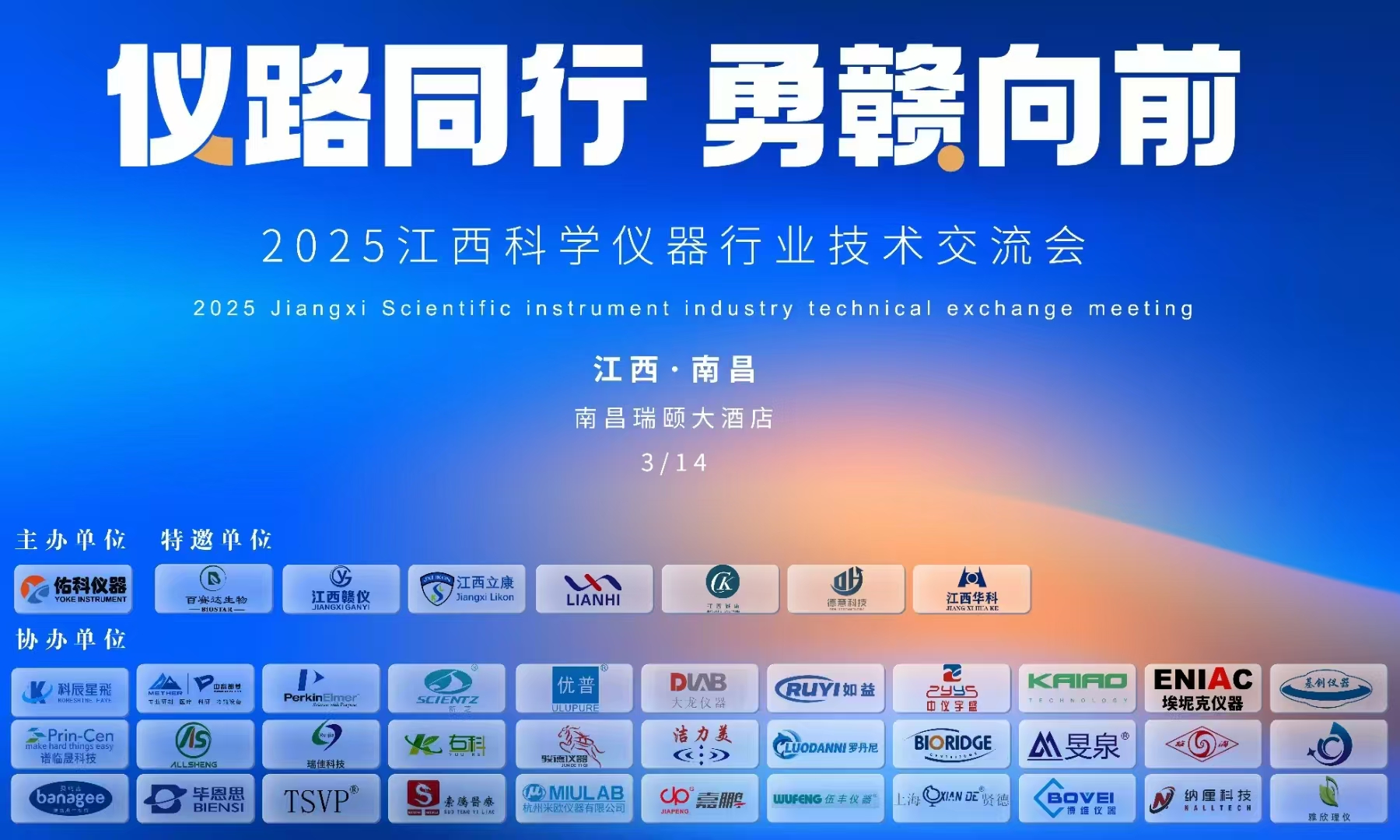 勇赣向前，共探科学仪器新未来——科辰星飞闪耀2025江西科学仪器行业技术交流会