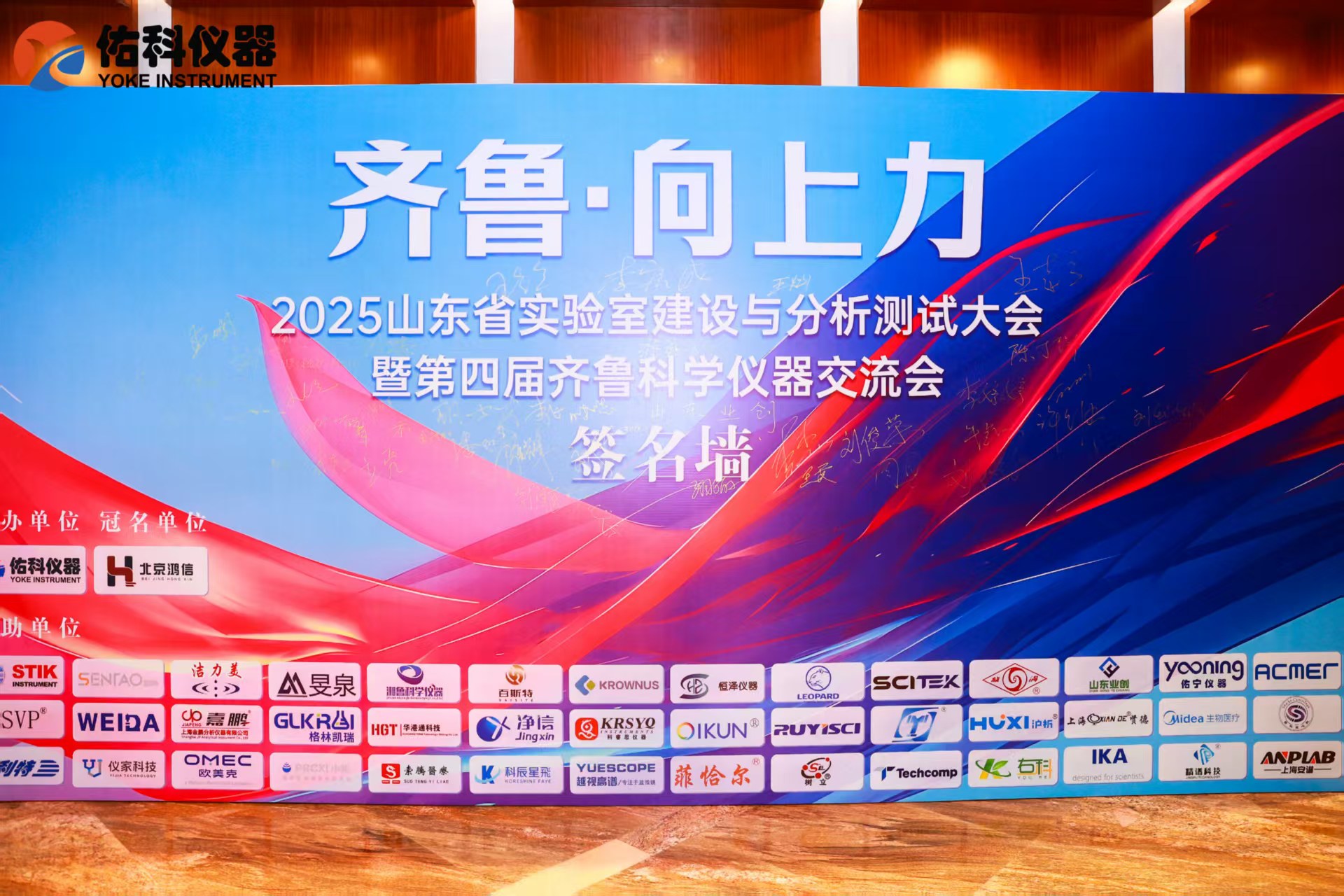科辰星飞闪耀齐鲁 共绘实验室创新蓝图 ——科辰星飞亮相山东省实验室建设与分析测试大会暨第四届齐鲁科学仪器交流会